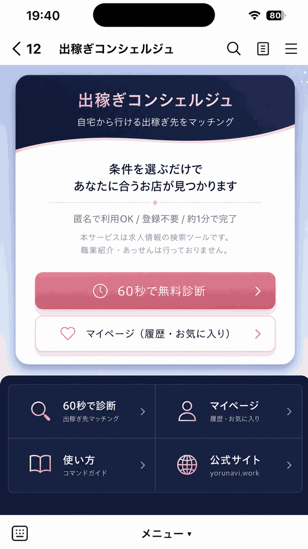 LINE連携でぐっと便利に